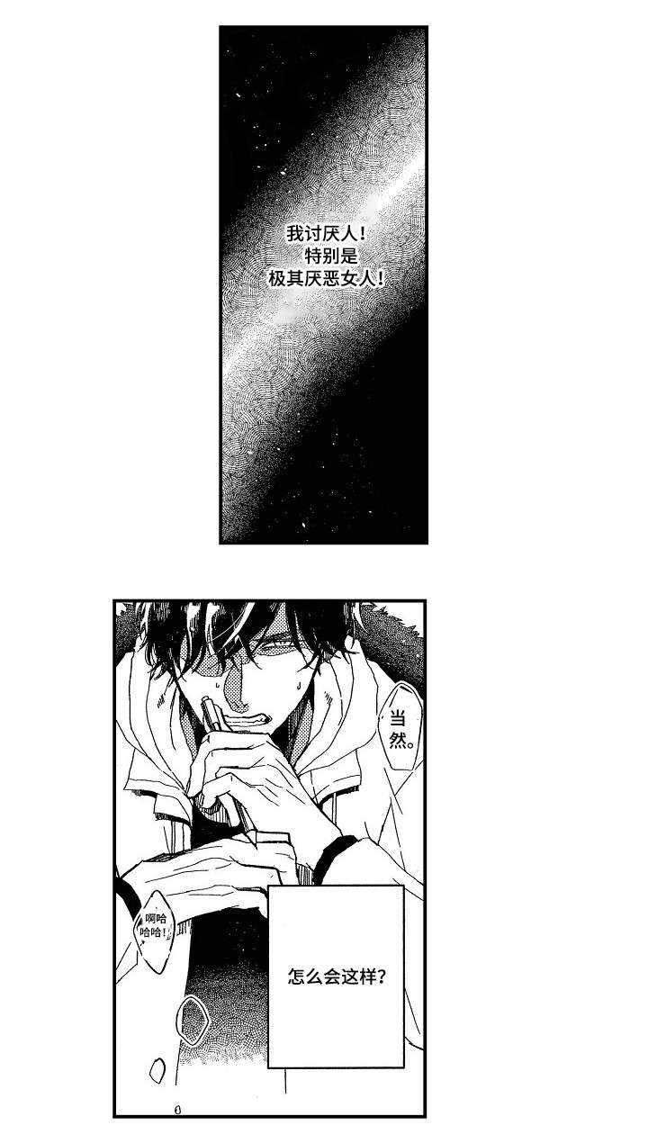 暴烈狂漫画,第1章：异于常人4图