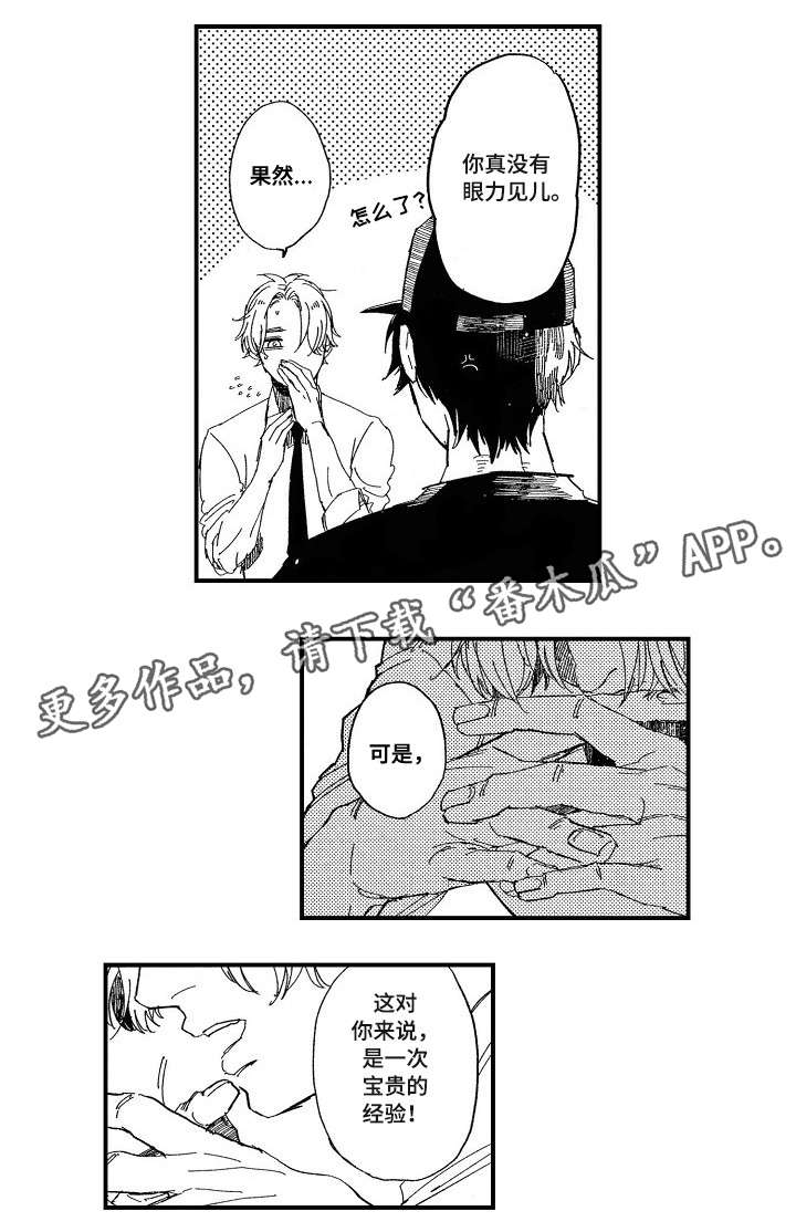 暴烈狂漫画,第16章：憎恶2图