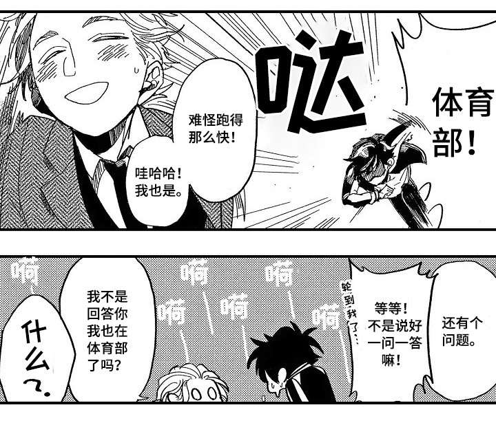 暴烈狂漫画,第12章：不会打你4图
