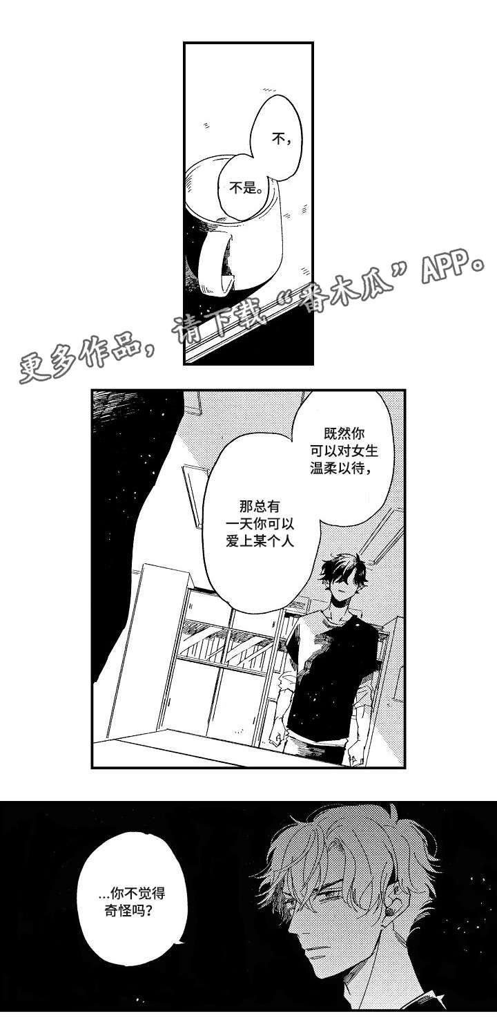 暴烈狂漫画,第17章：没想过3图