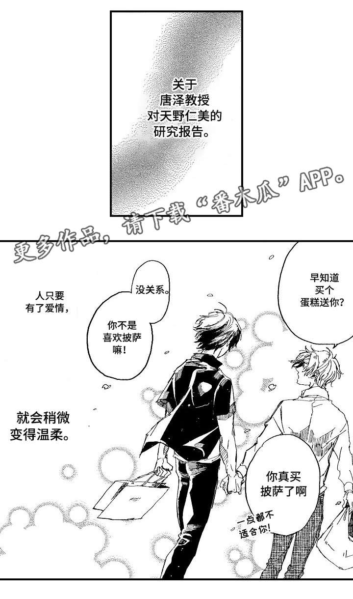 暴烈狂漫画,第22章：温柔2图