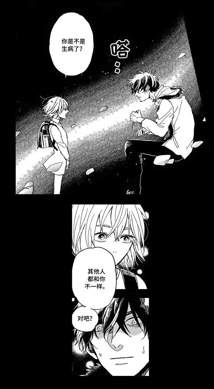 暴烈狂漫画,第1章：异于常人2图