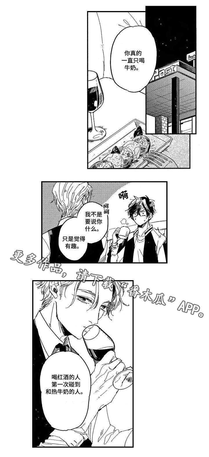 暴烈狂漫画,第11章：红酒1图