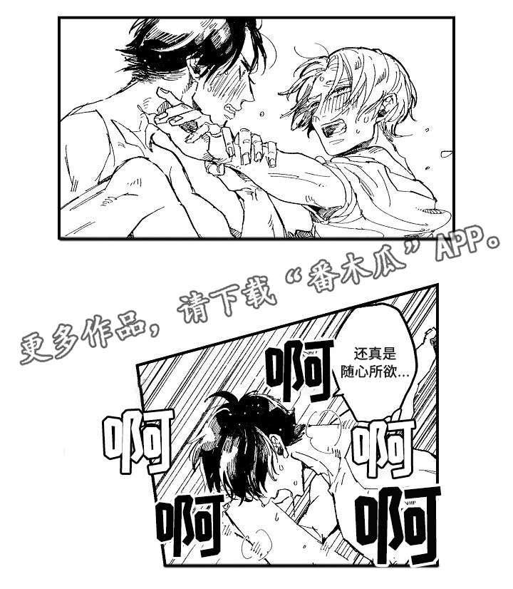 暴烈狂漫画,第21章：名字1图