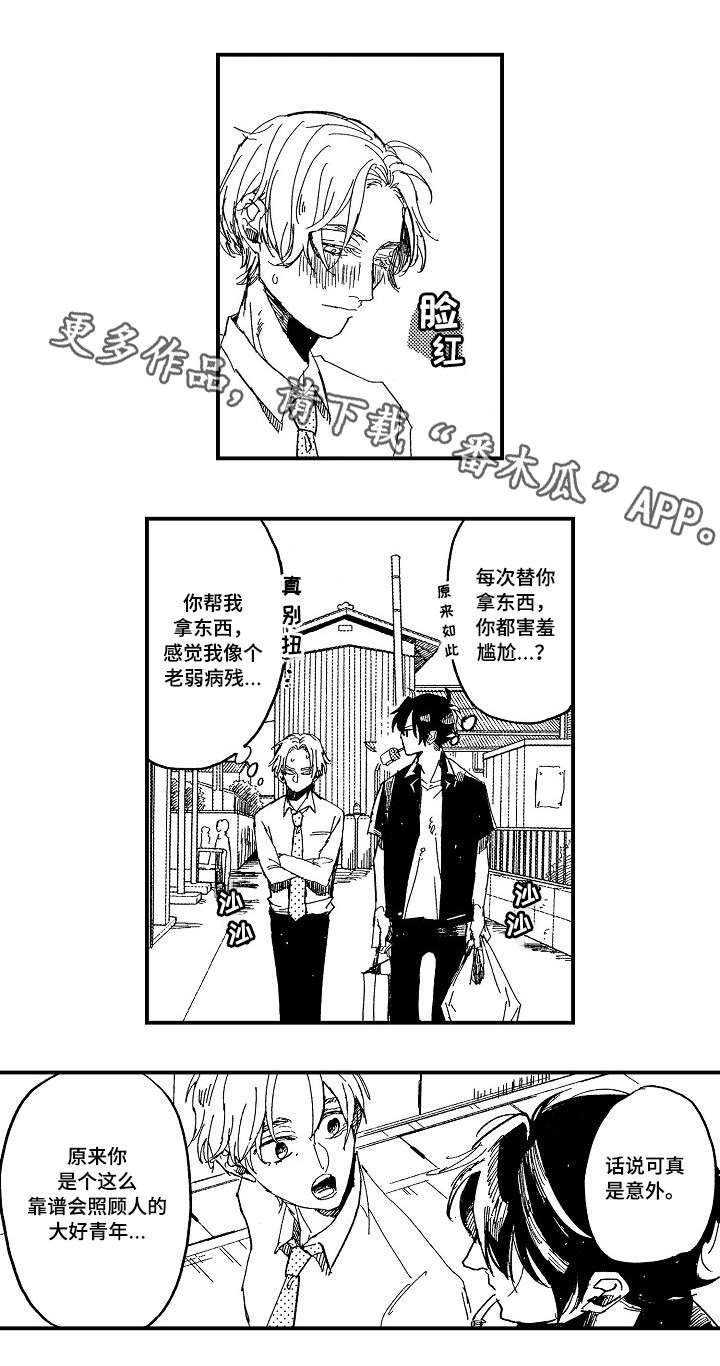 暴烈狂漫画,第22章：温柔1图