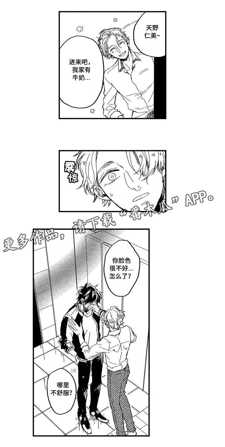 暴烈狂漫画,第12章：不会打你4图