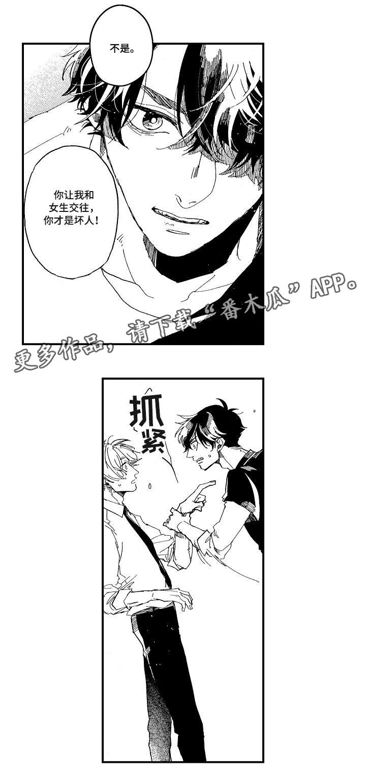 暴烈狂漫画,第18章：别说了5图