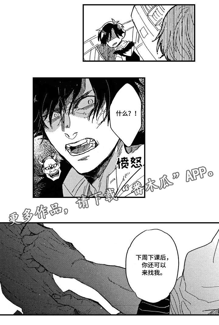 暴烈狂漫画,第4章：强买强卖2图
