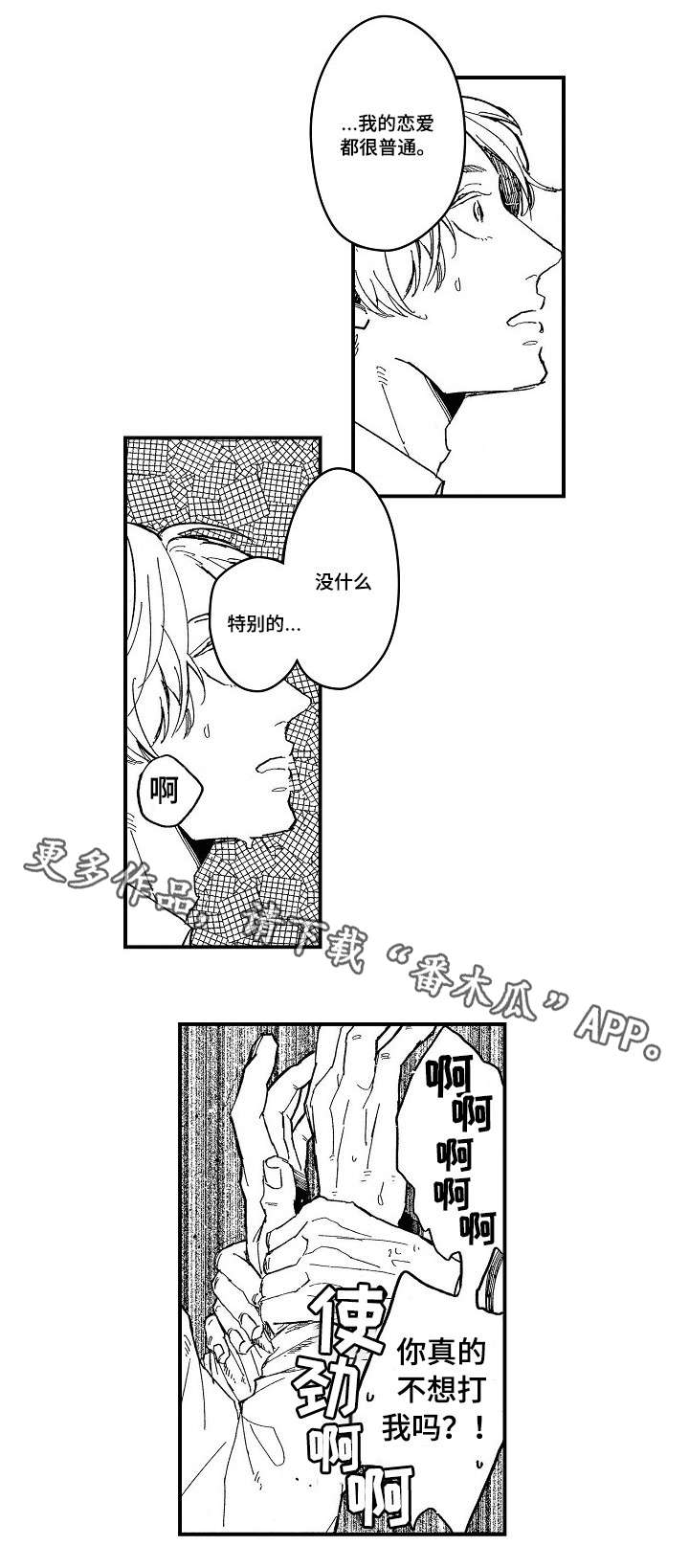 暴烈狂漫画,第13章：了解你1图