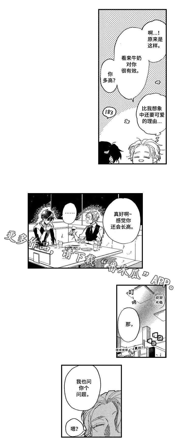 暴烈狂漫画,第11章：红酒3图