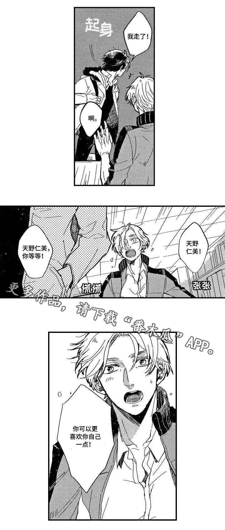 暴烈狂漫画,第4章：强买强卖1图