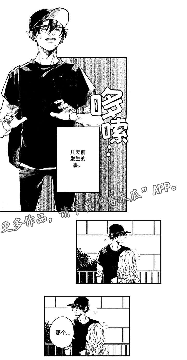 暴烈狂漫画,第15章：改变2图