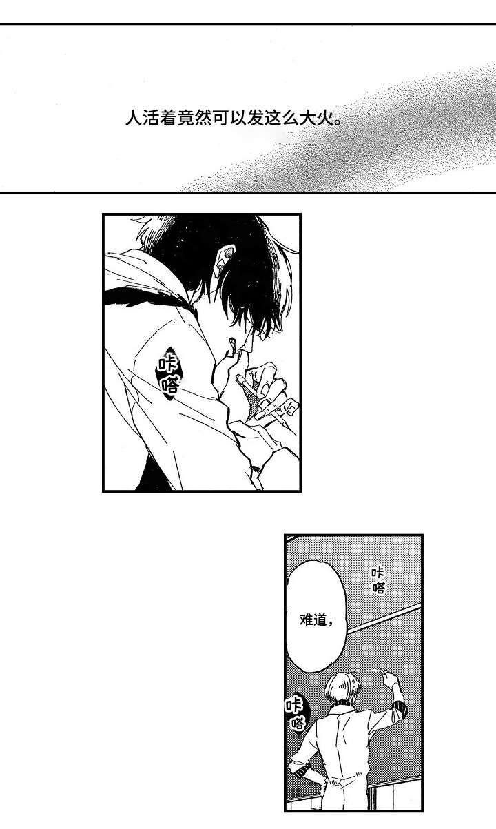 暴烈狂漫画,第1章：异于常人5图