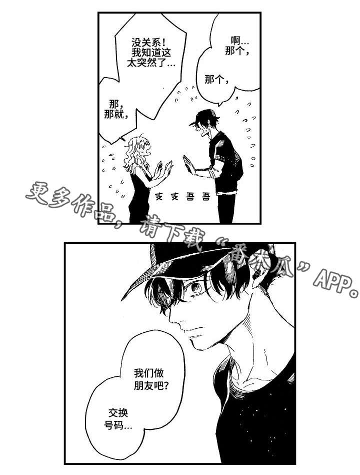 暴烈狂漫画,第15章：改变1图
