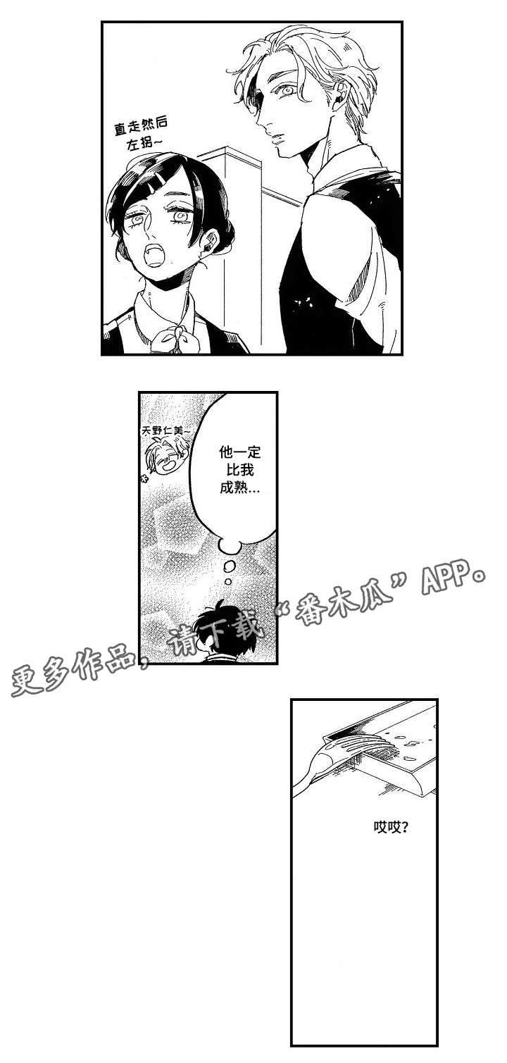 暴烈狂漫画,第11章：红酒3图