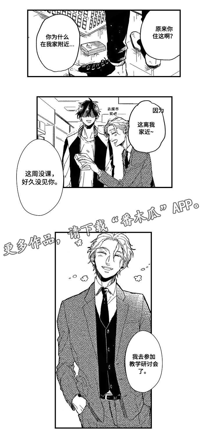 暴烈狂漫画,第10章：家庭餐厅4图