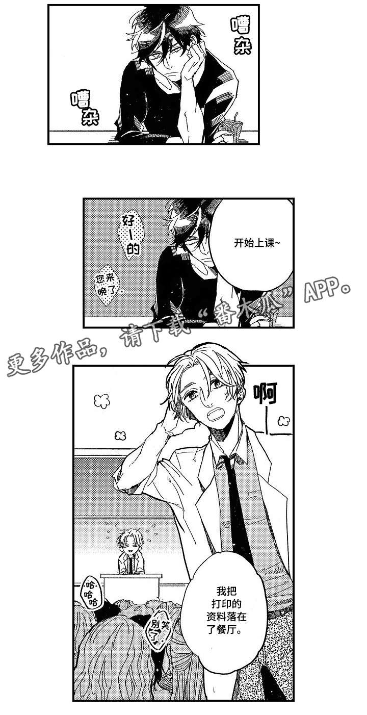 暴烈狂漫画,第8章：苦恼4图