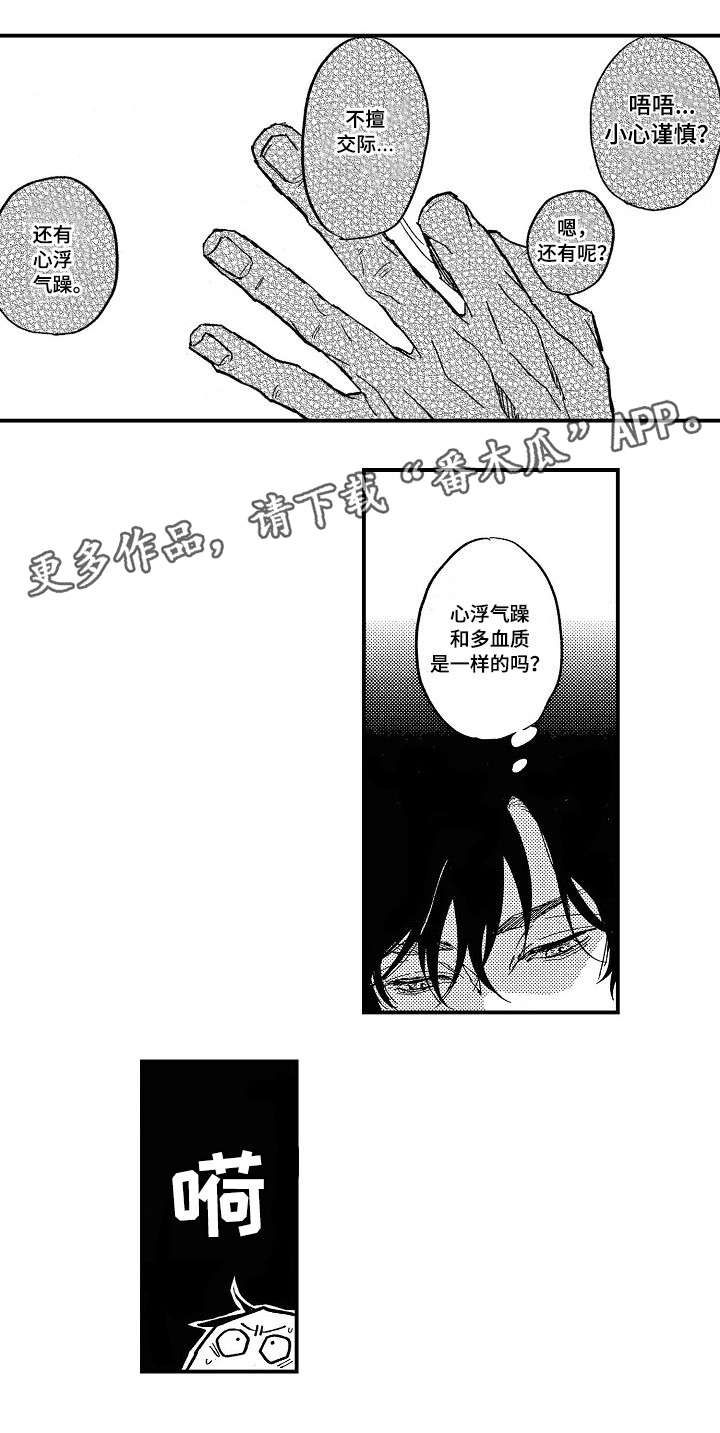 暴烈狂漫画,第3章：多血质2图