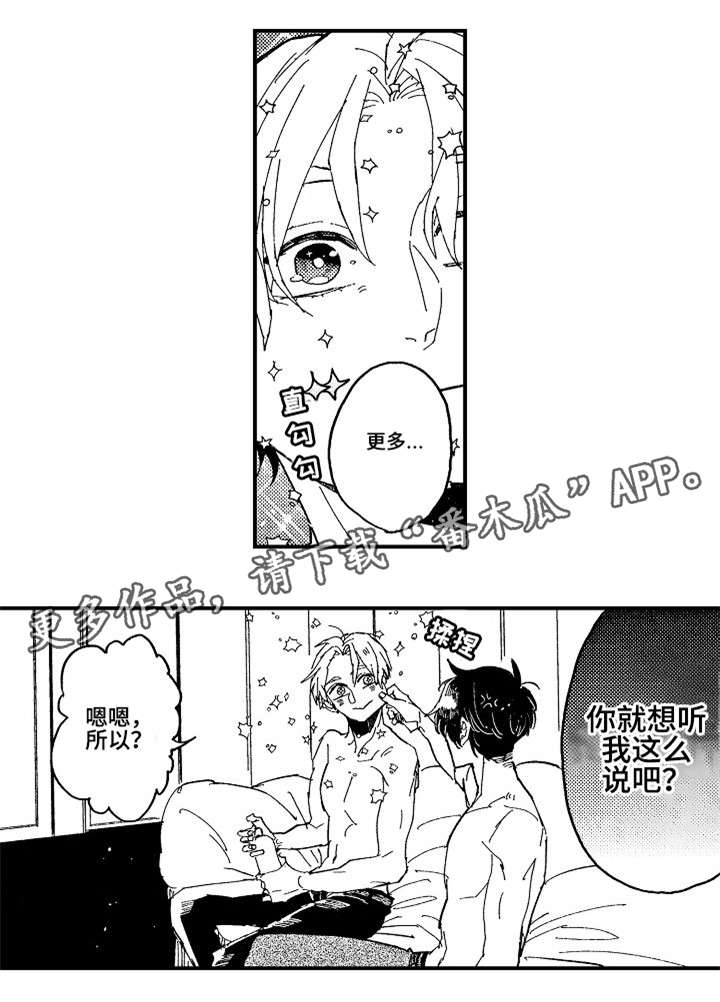 暴烈狂漫画,第23章：了解（完结）2图