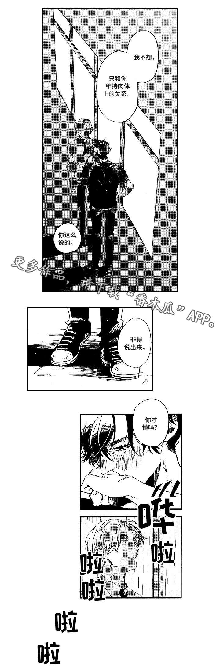 暴烈狂漫画,第18章：别说了3图