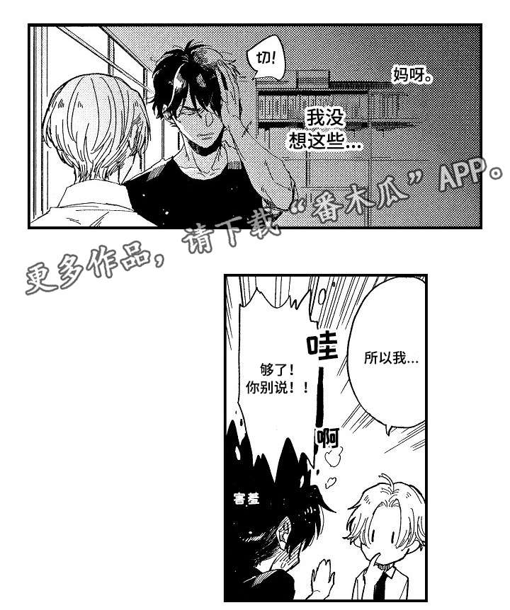 暴烈狂漫画,第18章：别说了4图