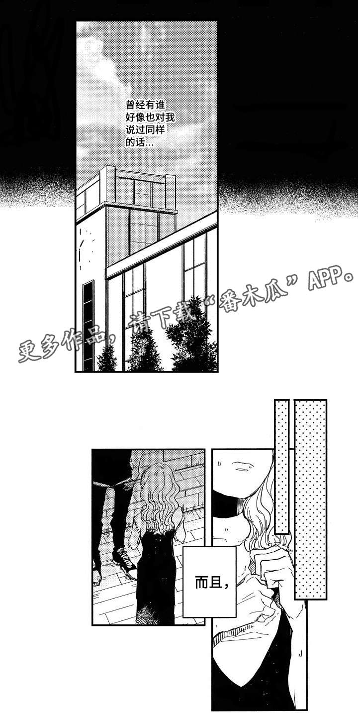 暴烈狂漫画,第15章：改变1图