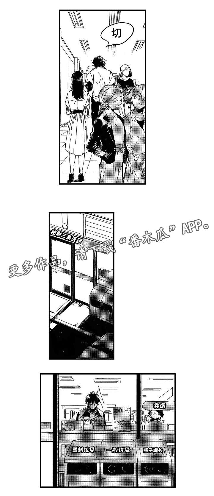 暴烈狂漫画,第9章：停课3图