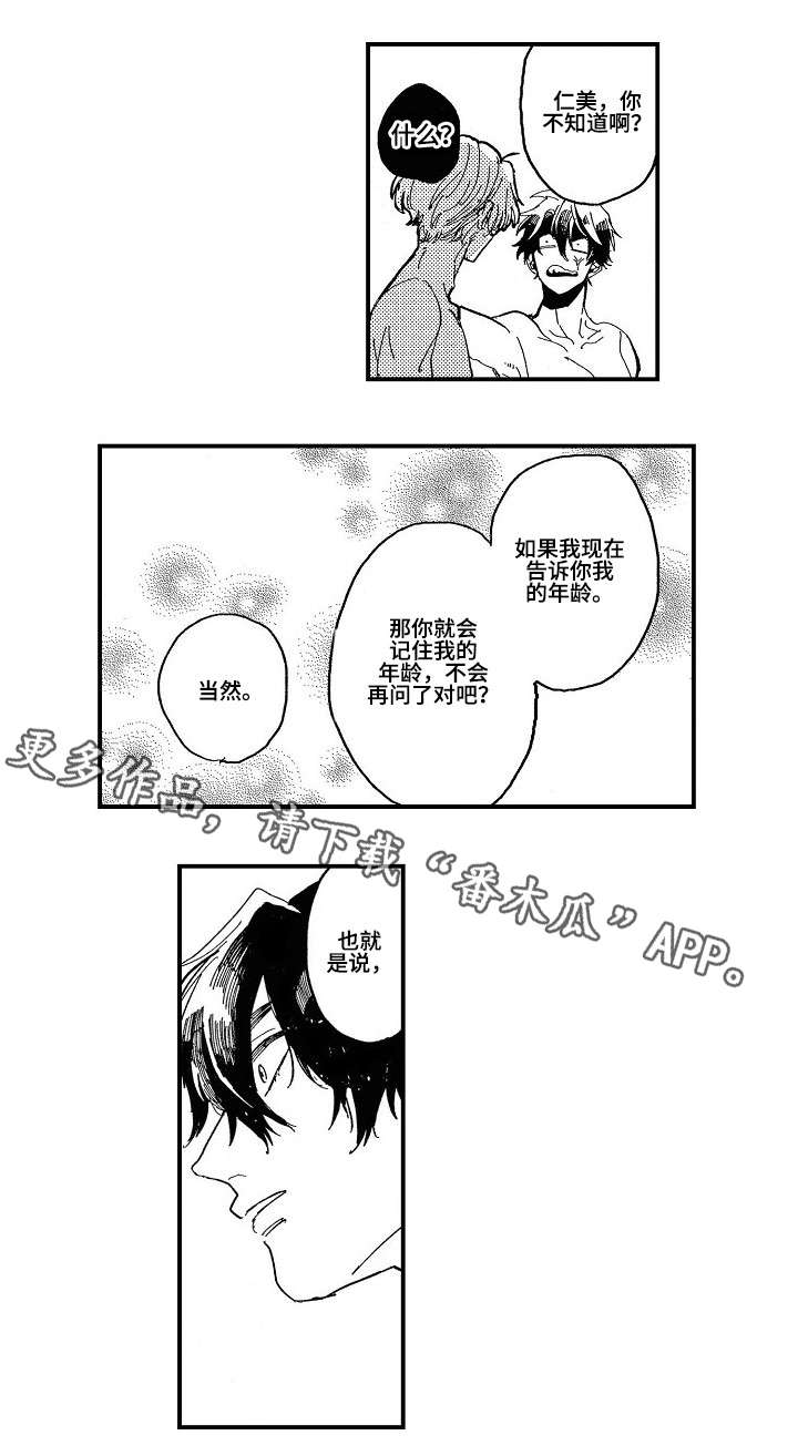 暴烈狂漫画,第23章：了解（完结）3图