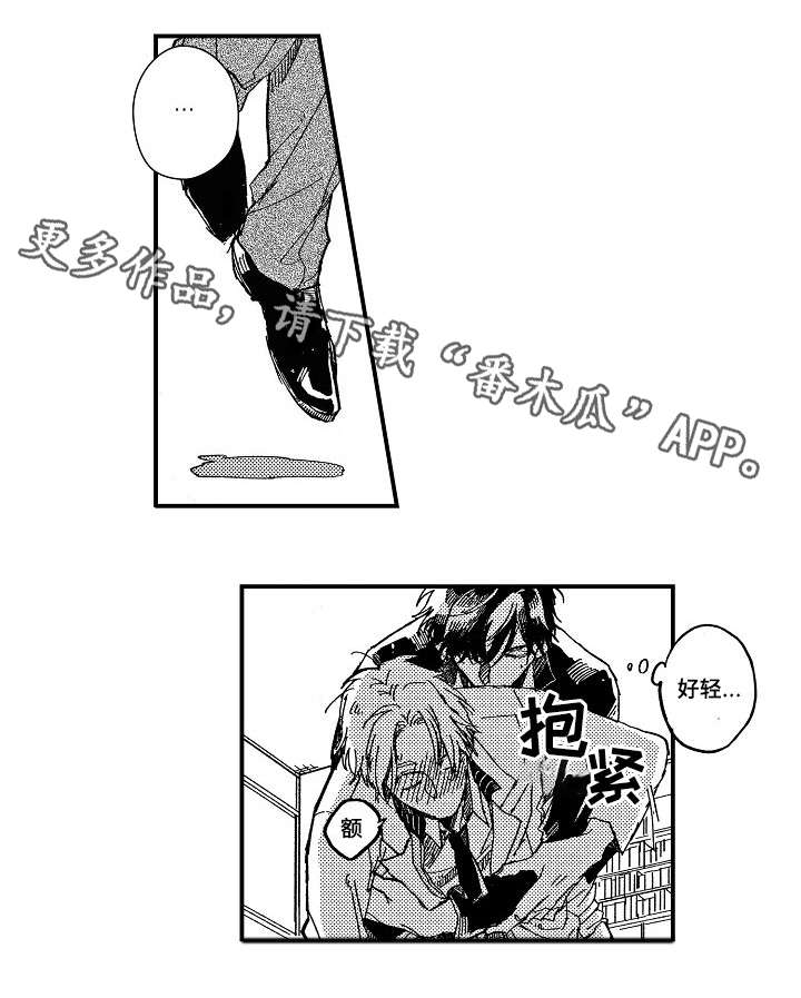 暴烈狂漫画,第7章：逃跑1图