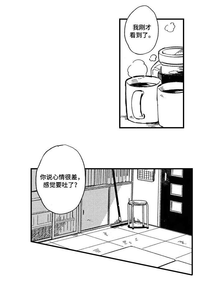 暴烈狂漫画,第2章：别装了4图