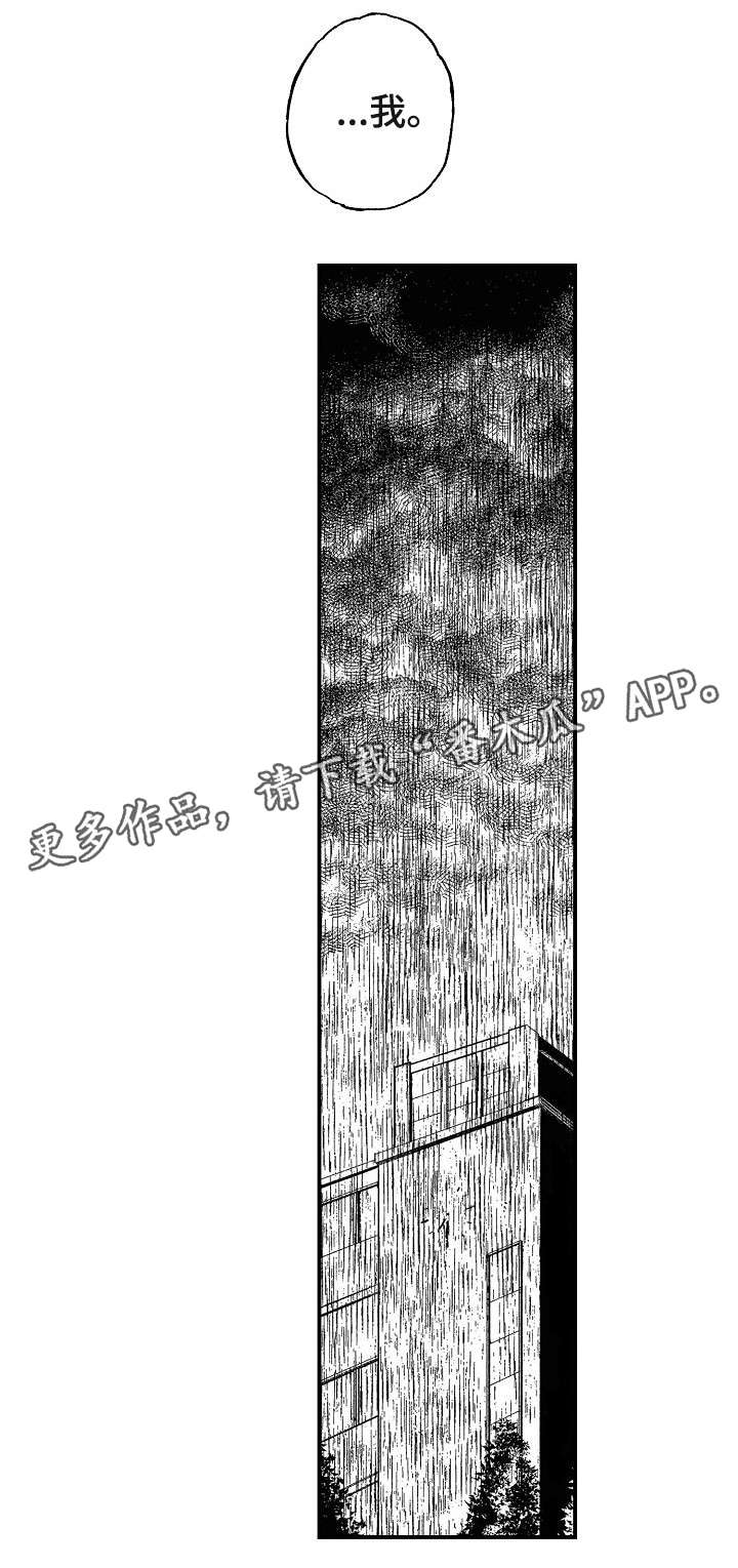 暴烈狂漫画,第20章：怎么办4图