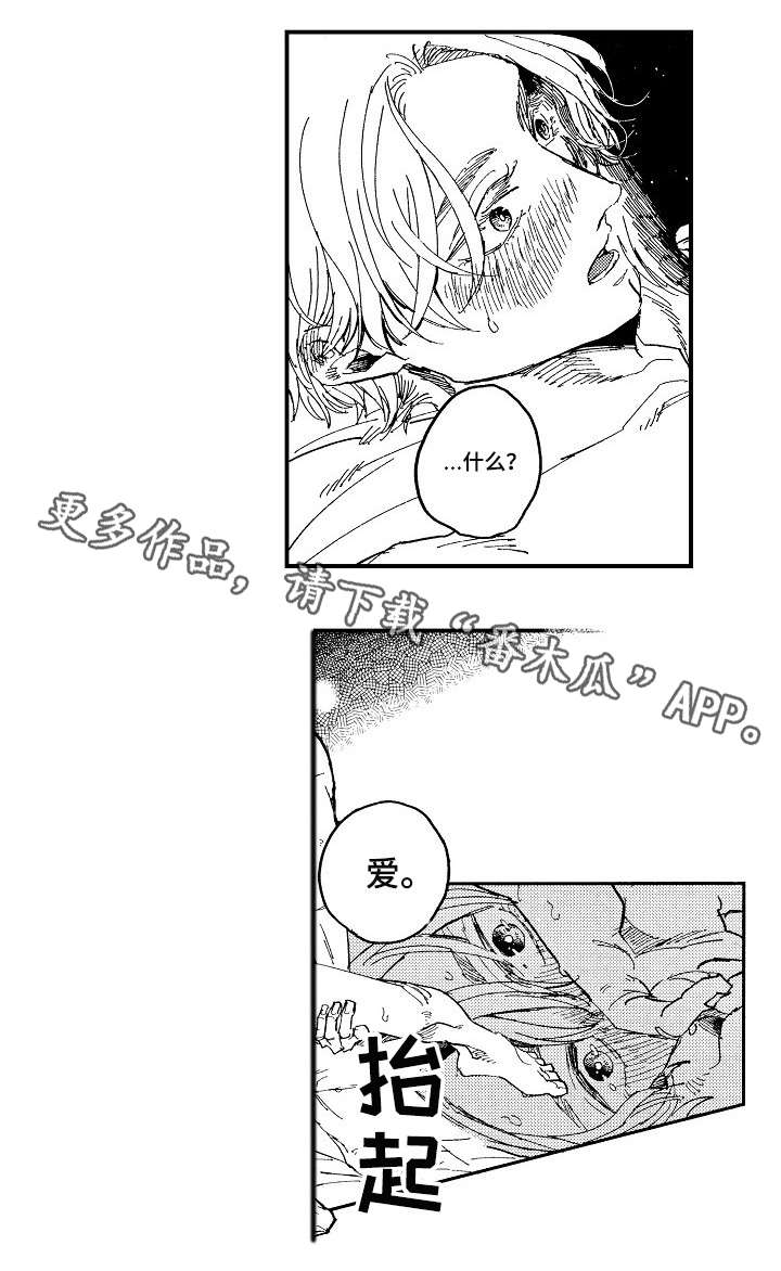 暴烈狂漫画,第21章：名字3图