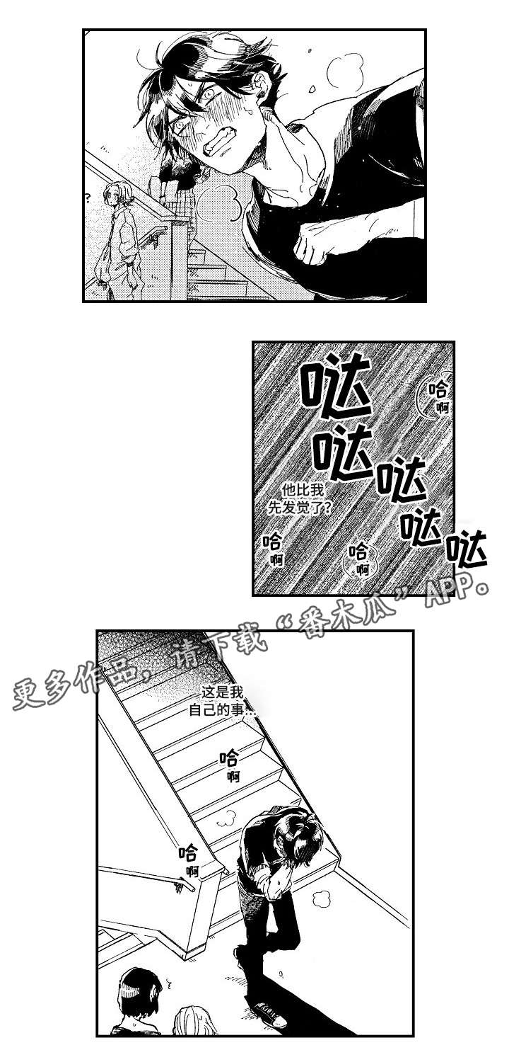 暴烈狂漫画,第19章：追逐5图