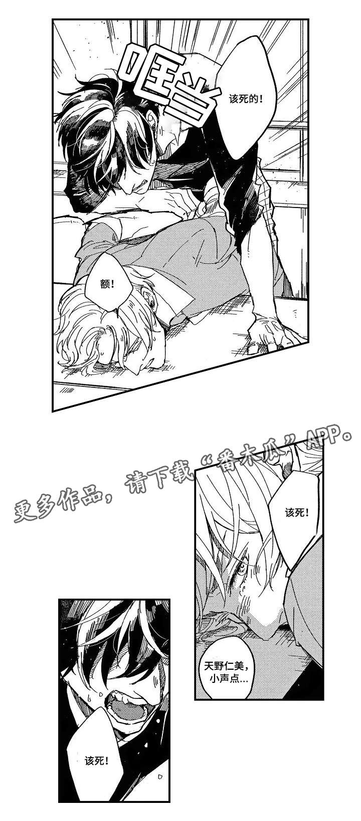 暴烈狂漫画,第9章：停课2图