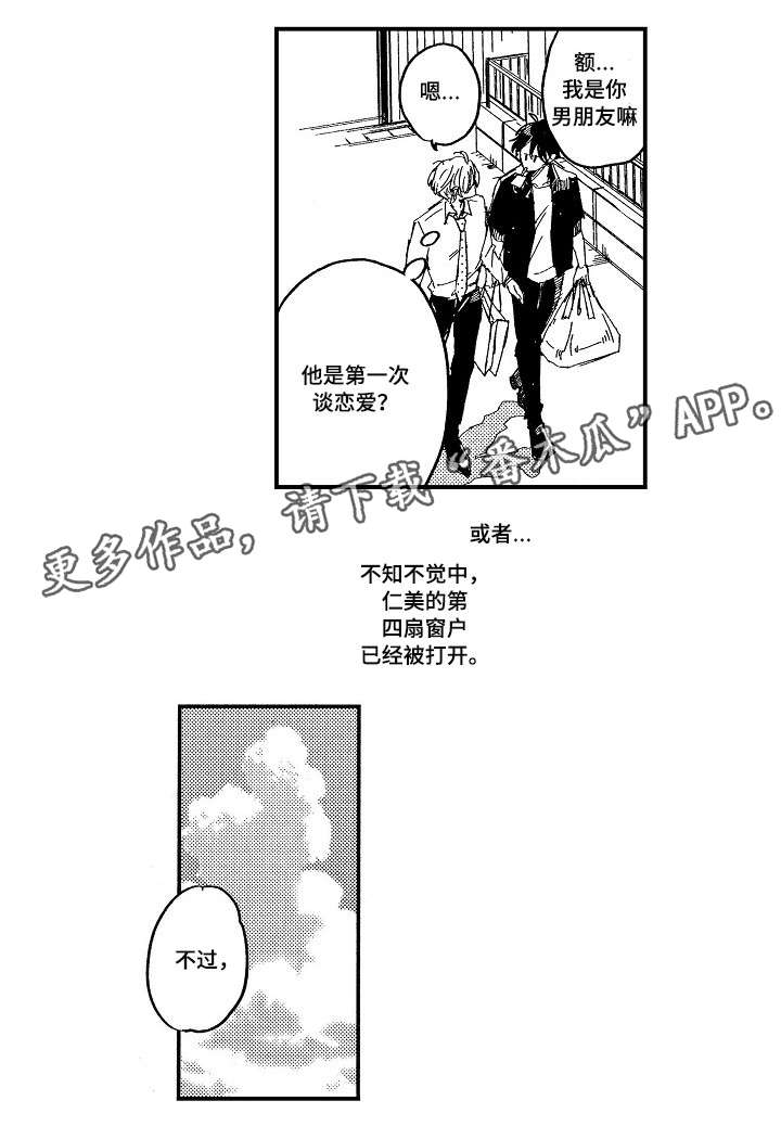 暴烈狂漫画,第22章：温柔2图