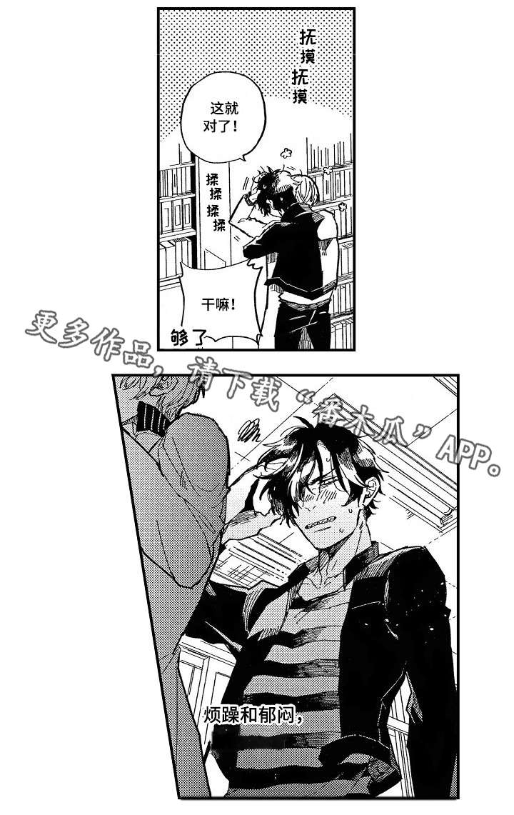 暴烈狂漫画,第7章：逃跑1图