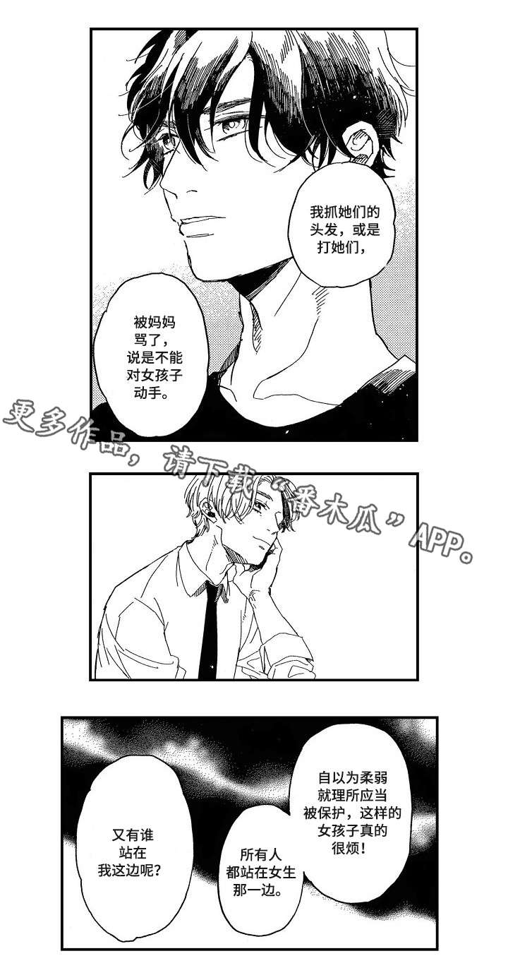 暴烈狂漫画,第16章：憎恶2图