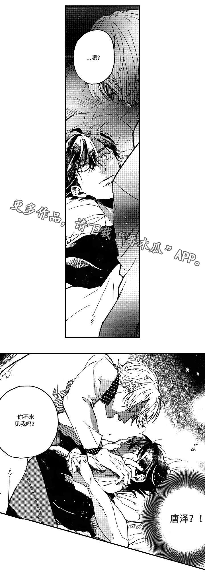 暴烈狂漫画,第5章：我不喜欢2图