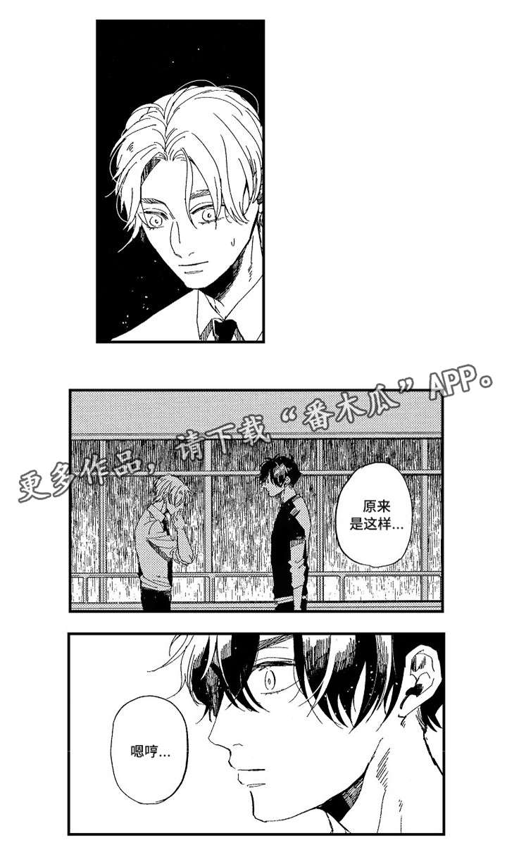 暴烈狂漫画,第18章：别说了5图