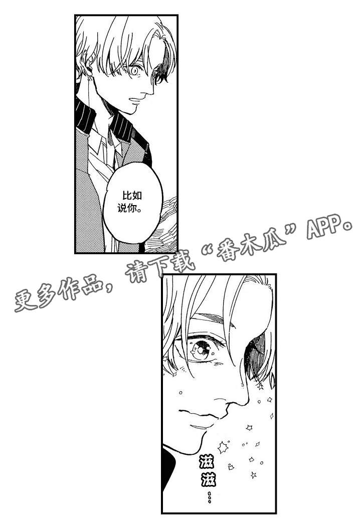 暴烈狂漫画,第3章：多血质2图