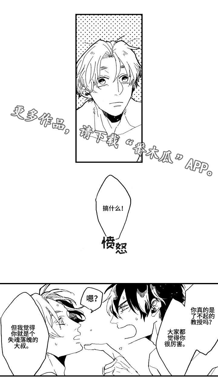 暴烈狂漫画,第23章：了解（完结）1图