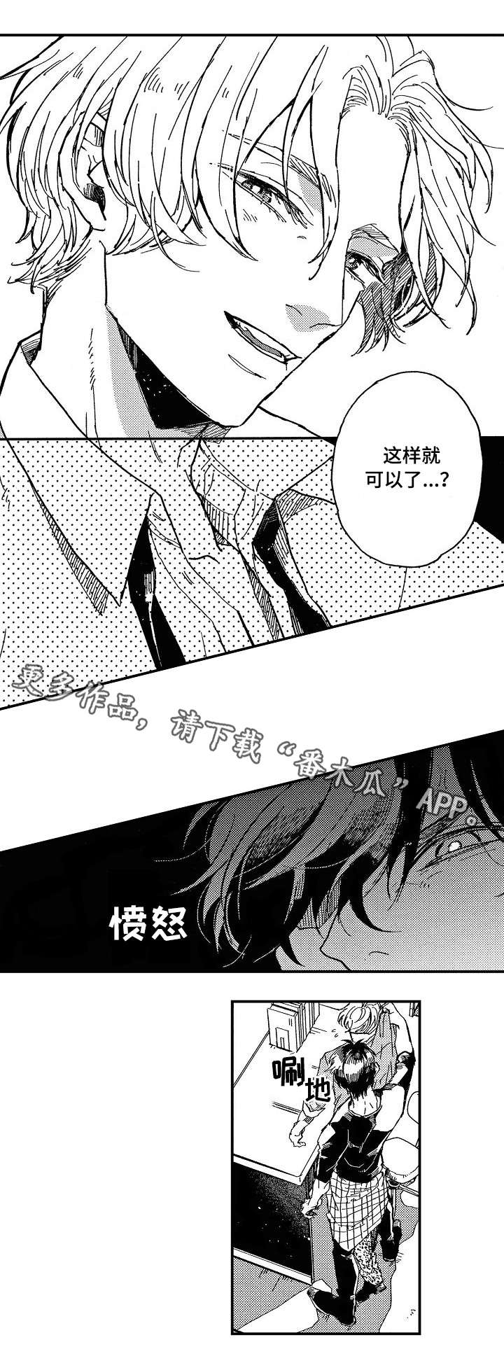 暴烈狂漫画,第9章：停课1图
