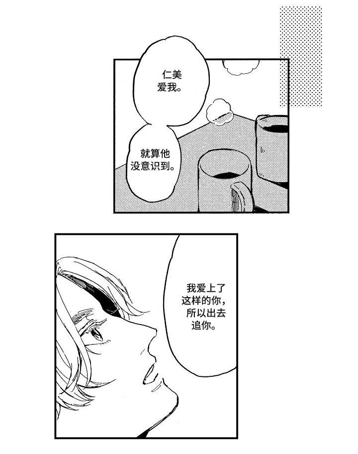 暴烈狂漫画,第20章：怎么办5图