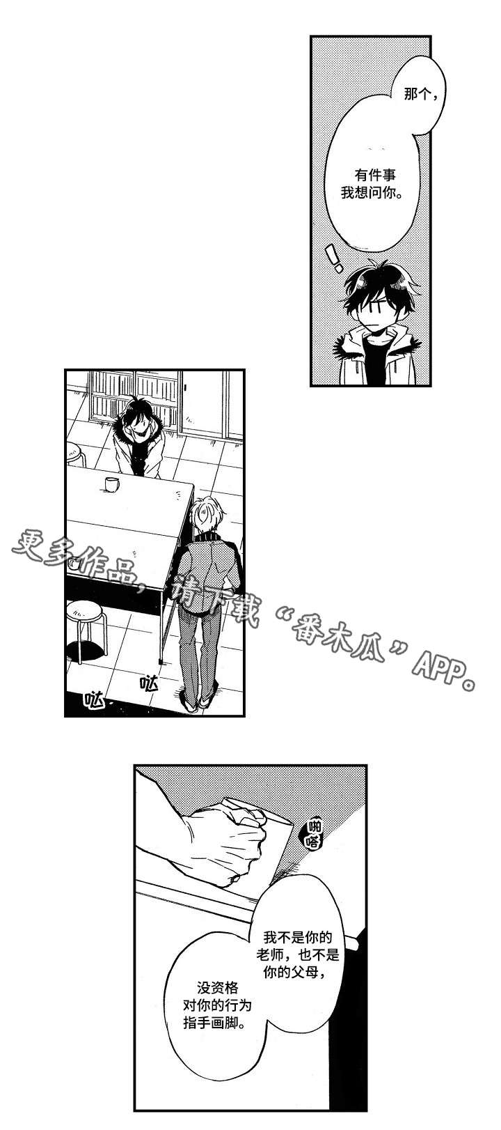 暴烈狂漫画,第3章：多血质2图