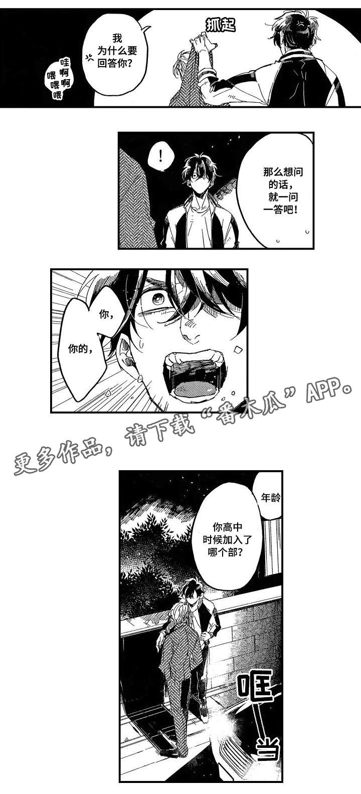 暴烈狂漫画,第12章：不会打你3图