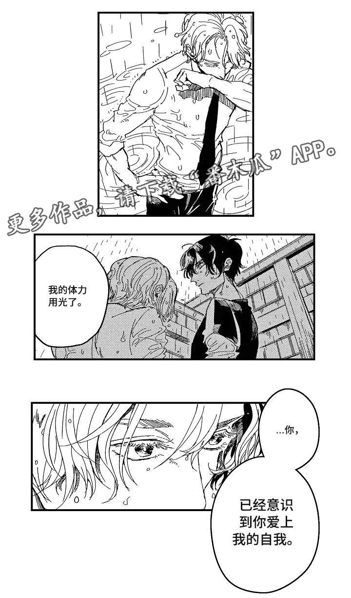 暴烈狂漫画,第20章：怎么办2图