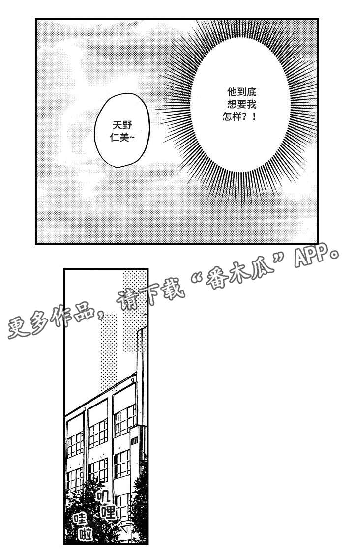 暴烈狂漫画,第4章：强买强卖3图