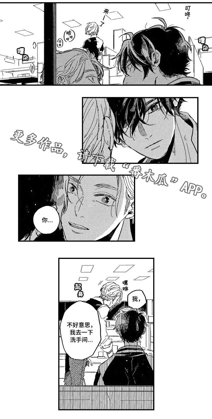 暴烈狂漫画,第11章：红酒1图