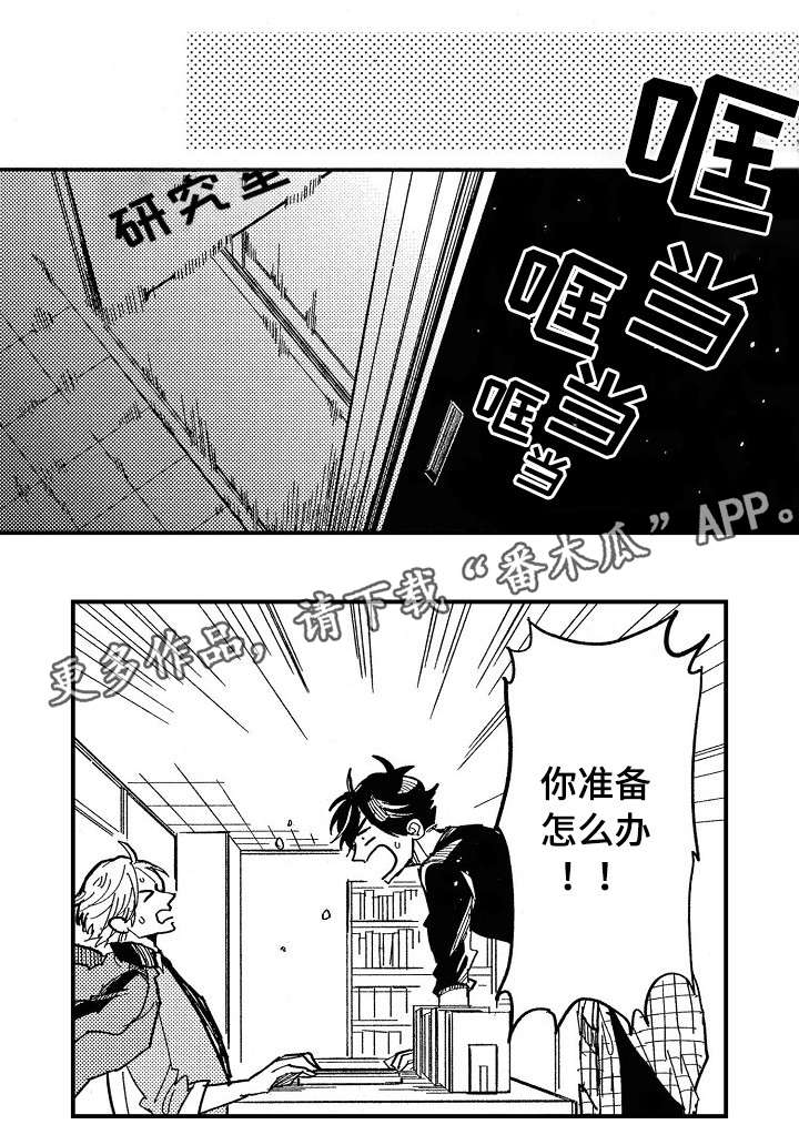 暴烈狂漫画,第8章：苦恼4图