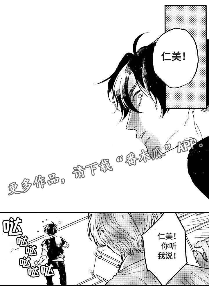 暴烈狂漫画,第19章：追逐1图